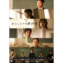 Watashitachi no Kyokasho Movie Poster